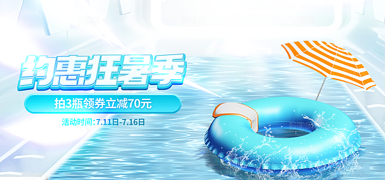 盛夏夏日电商活动促销海报