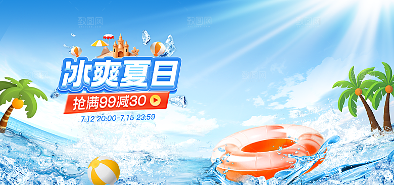 盛夏夏日电商活动促销海报