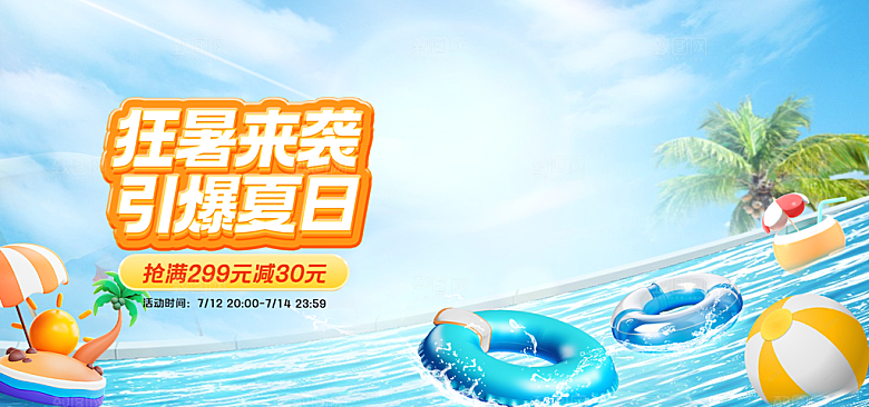 盛夏夏日电商活动促销海报