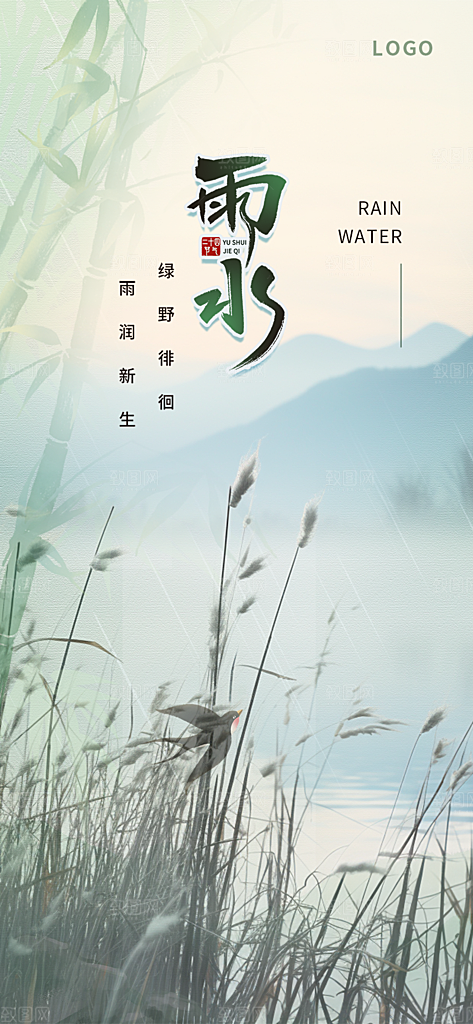 大气传统雨水二十四节气海报