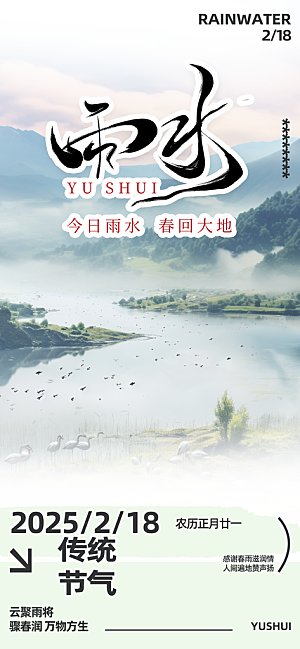 清新二十四节气雨水海报
