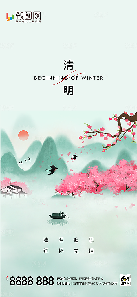 创意清新节日清明节宣传海报