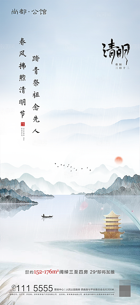创意清新节日清明节宣传海报