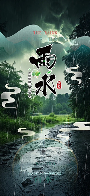 大气传统雨水二十四节气海报