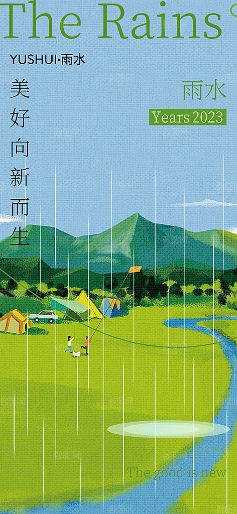 传统雨水二十四节气海报