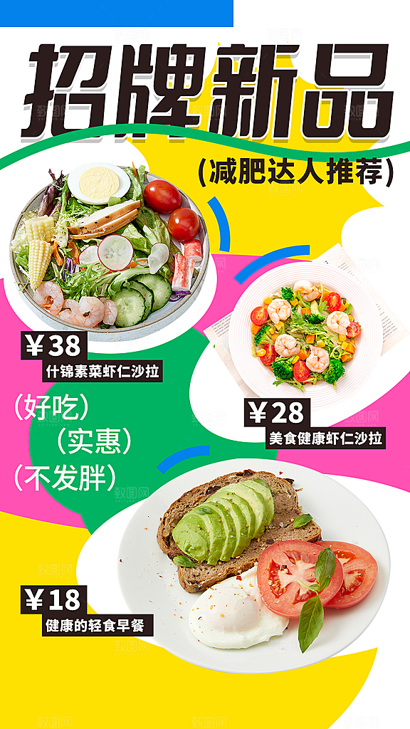 减肥餐美食活动海报