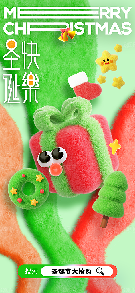 圣诞节节日活动海报