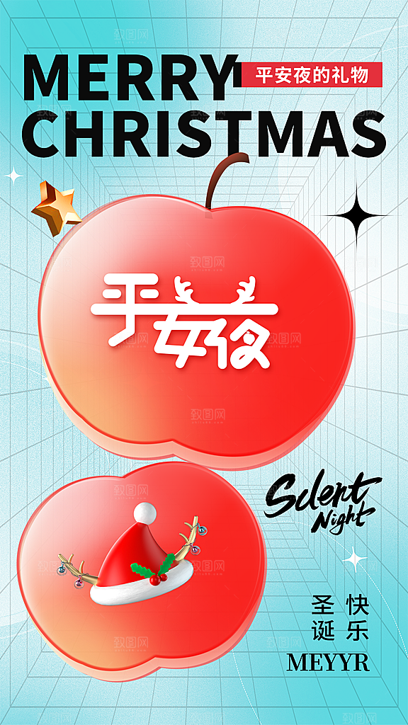 平安夜节日活动海报
