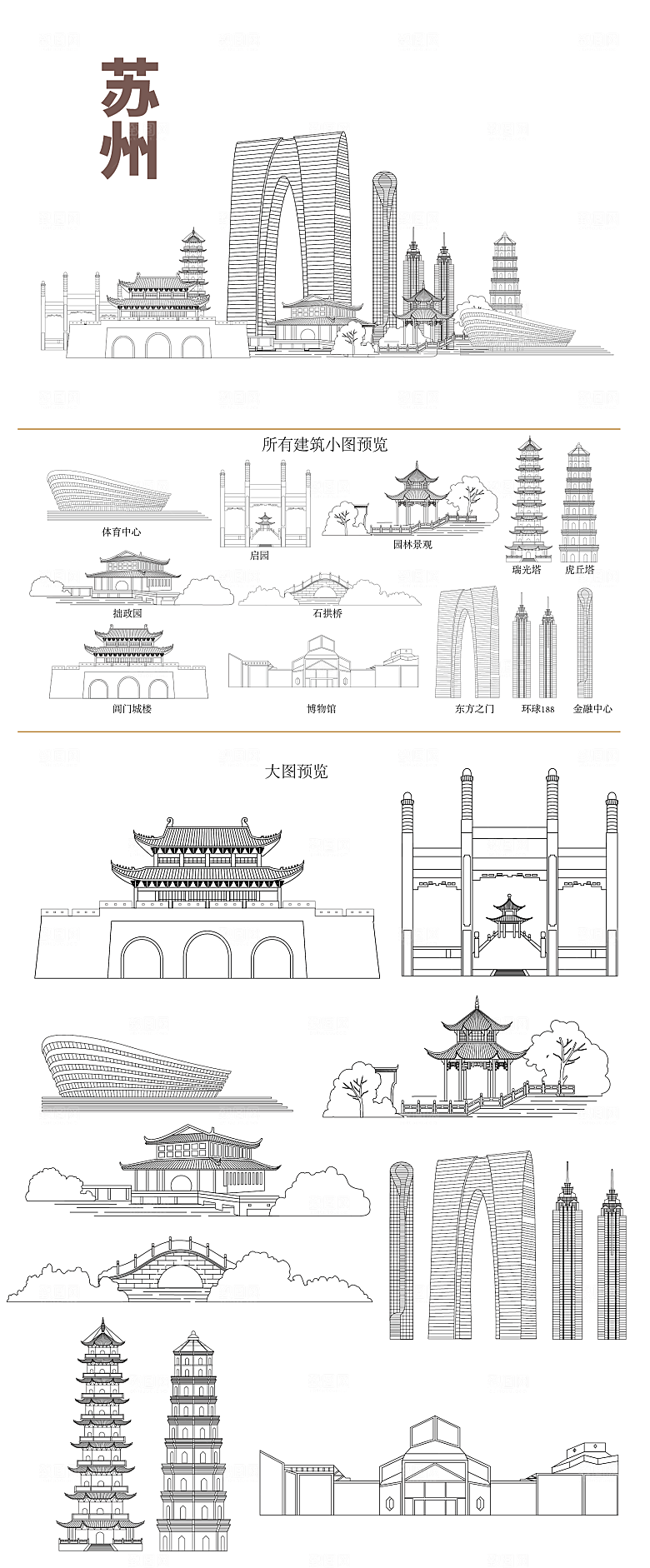 苏州地标线稿建筑