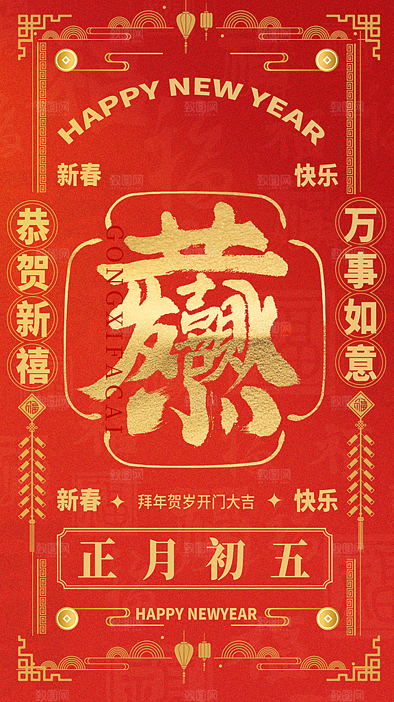 新年节日活动海报