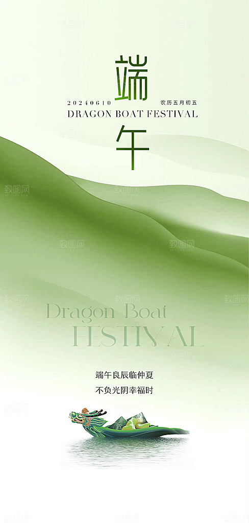 绿色端午节宣传海报设计
