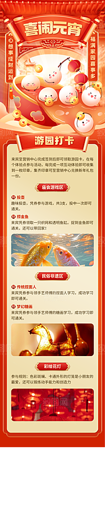 闹元宵详情页长图