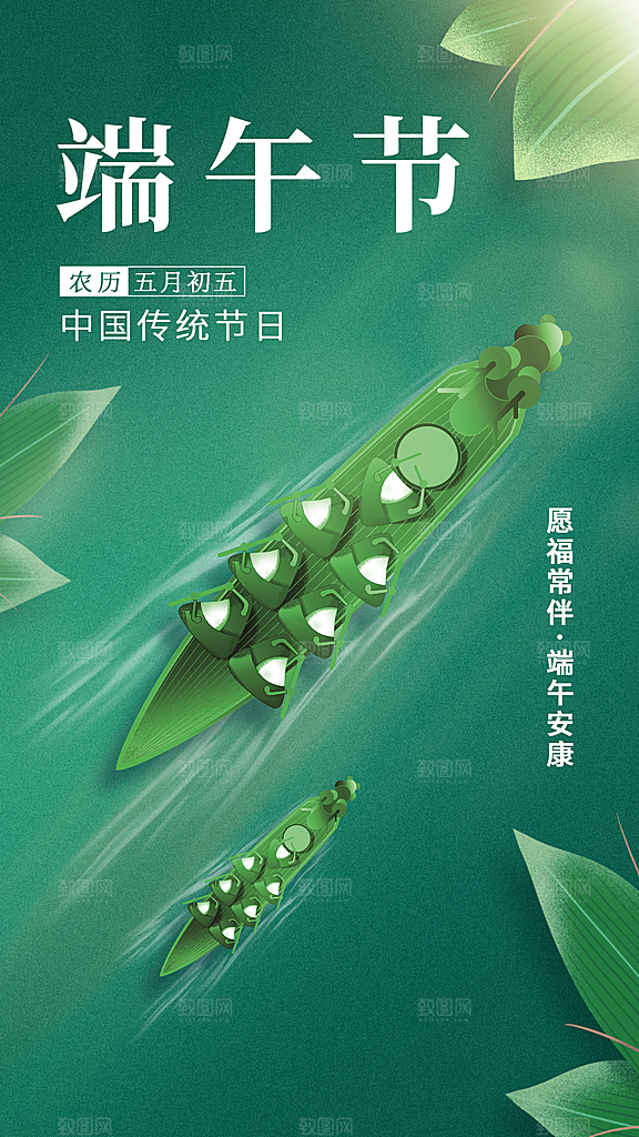 端午节节日活动海报