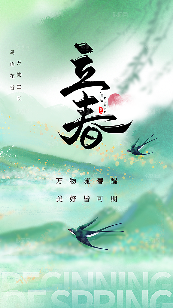 立春节气传统海报