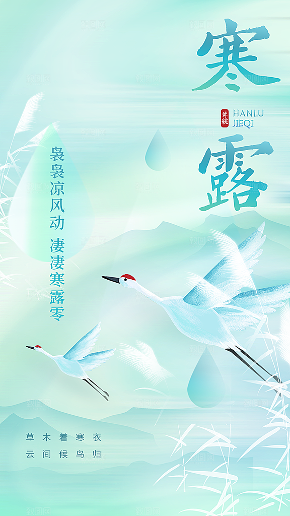 寒露节气传统海报