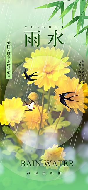 清新二十四节气雨水海报
