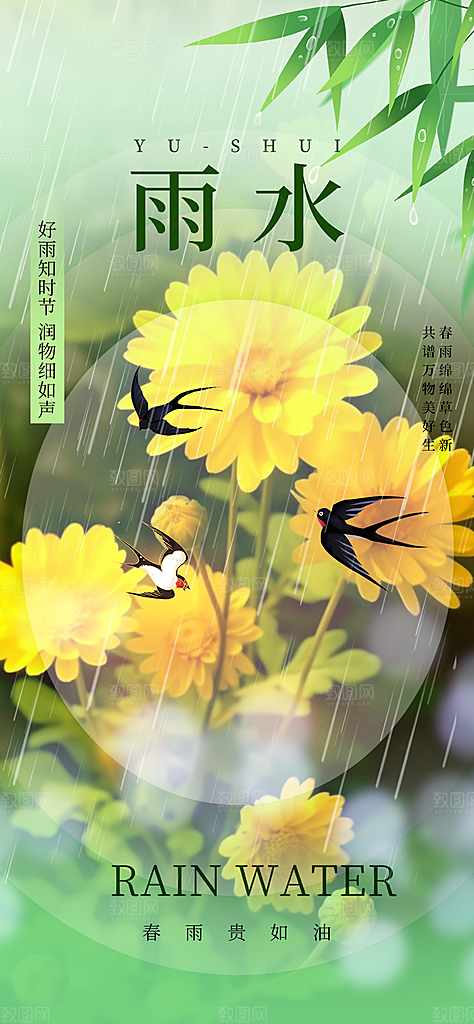 清新二十四节气雨水海报