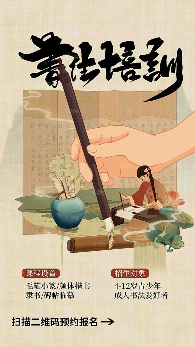 书法培训活动海报