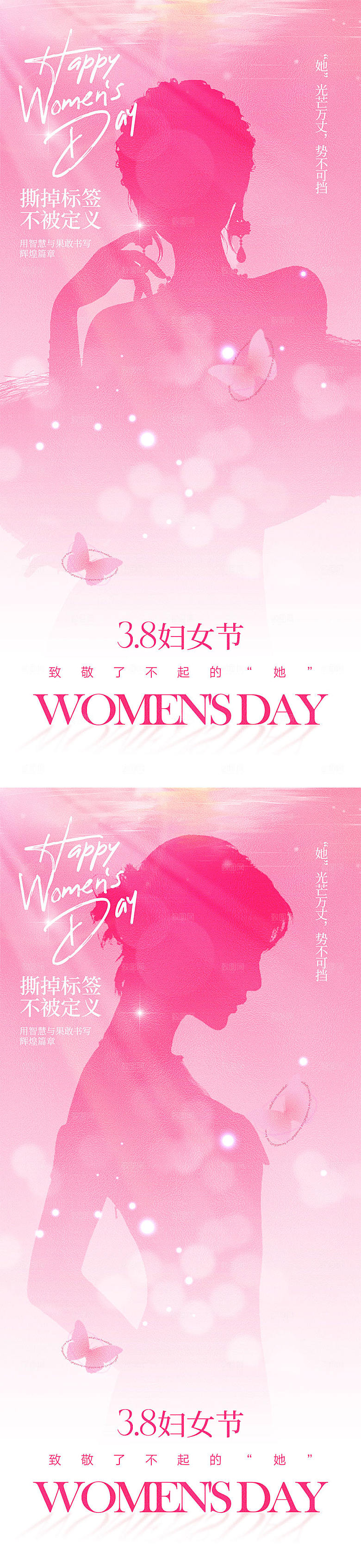 38妇女节宣传海报