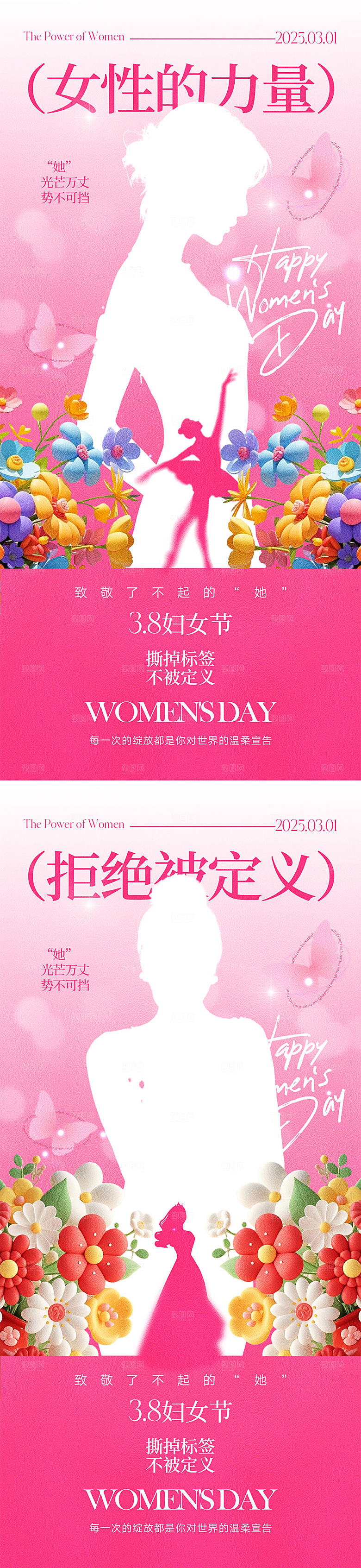 38妇女节宣传海报