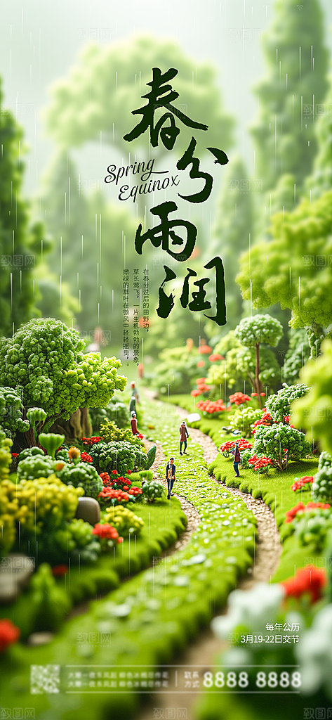 二十四节气春分海报