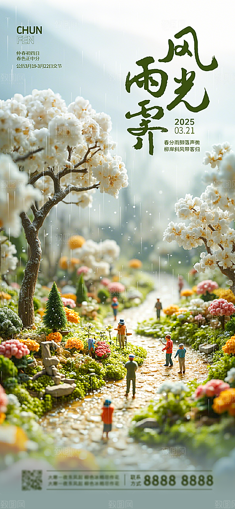 二十四节气春分海报