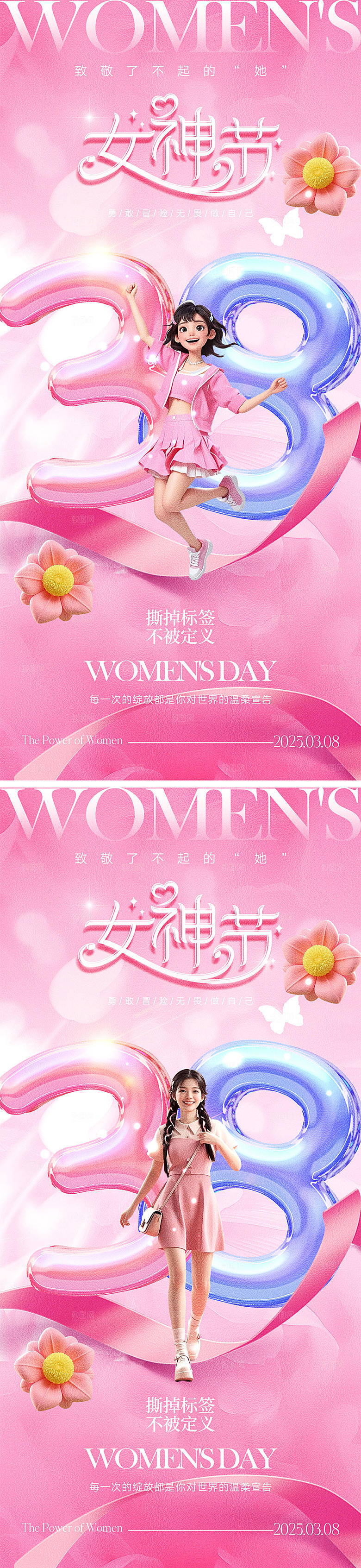 38妇女节宣传海报