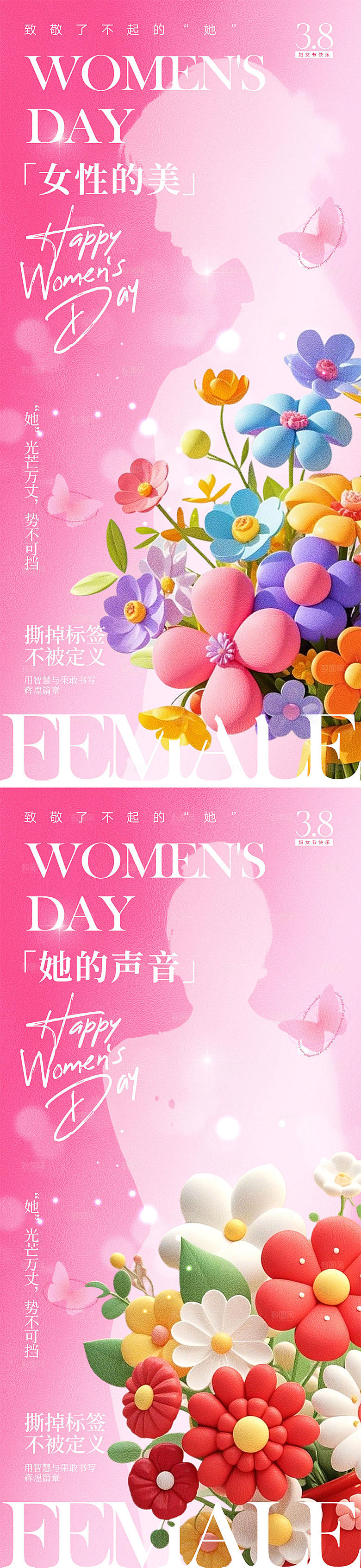 38妇女节宣传海报
