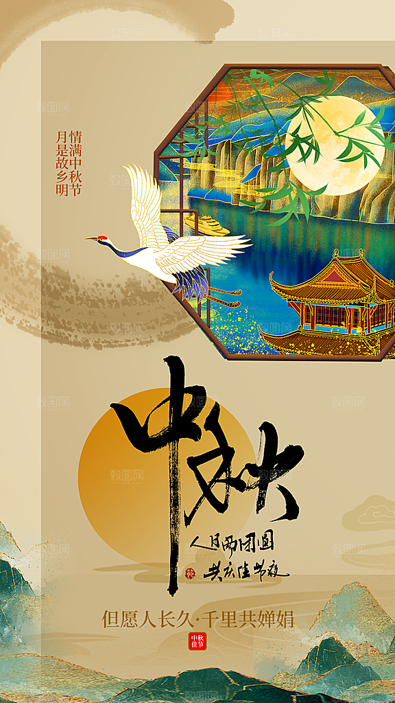 中秋节节日活动海报