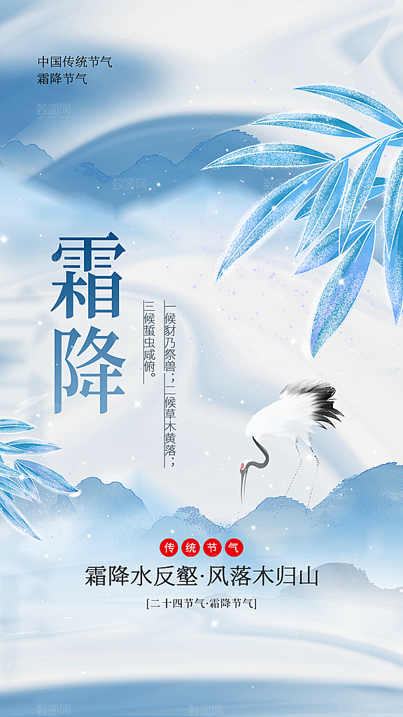 霜降节气传统海报
