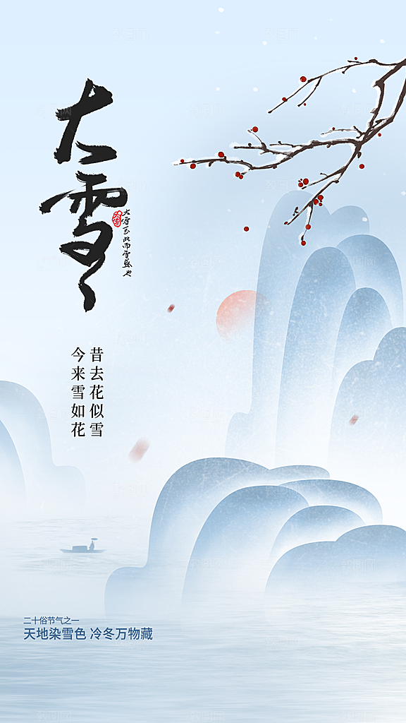 大雪节气传统海报