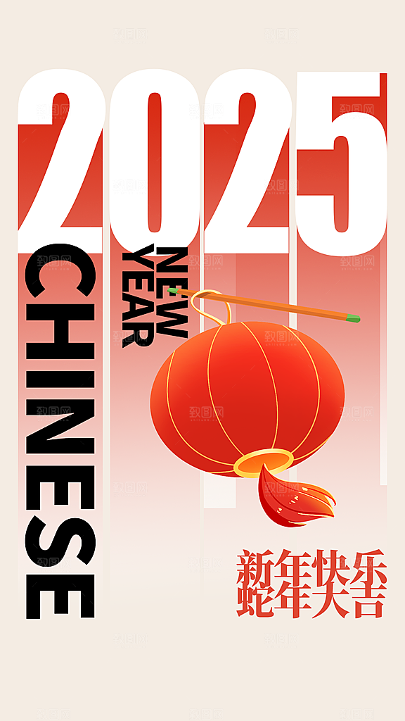 新年节日活动海报