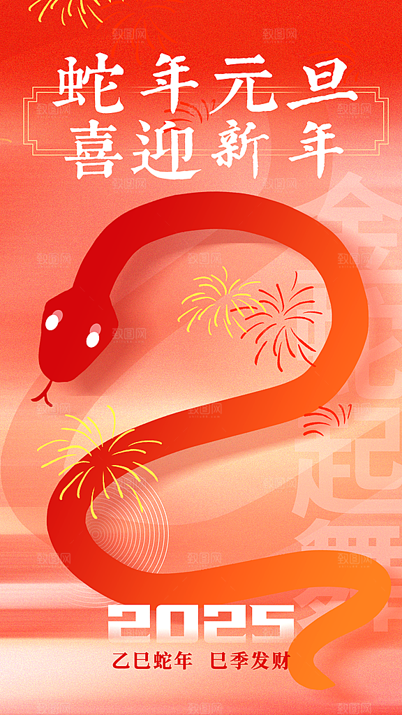 元旦节日活动海报