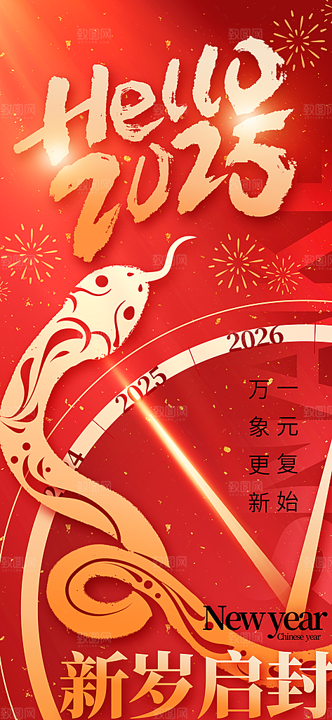 元旦节日活动海报