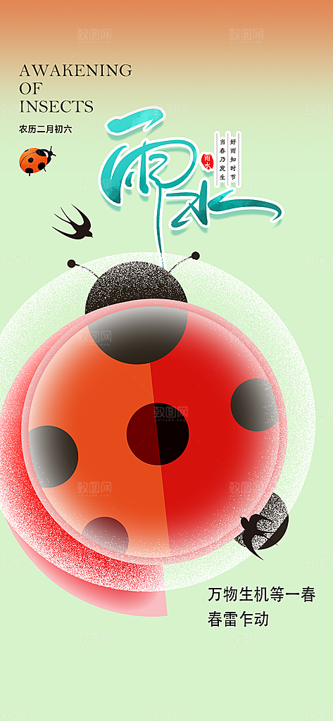 大气传统二十四节气雨水海报