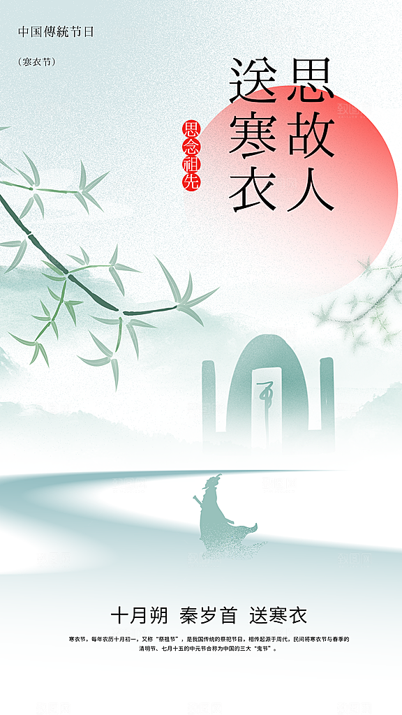 寒衣节节日活动海报