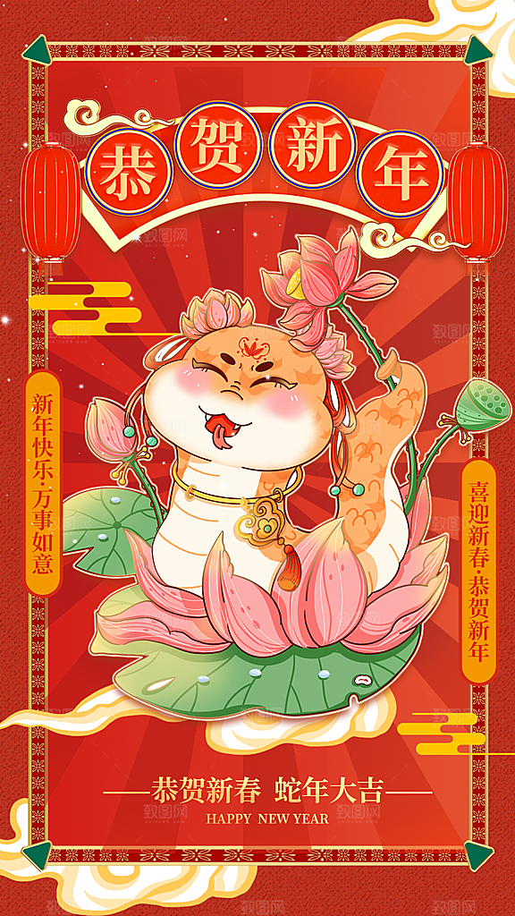 新年节日活动海报