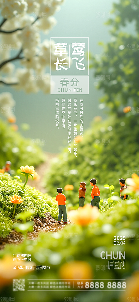 二十四节气春分海报