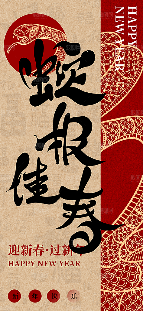 新年节日活动海报