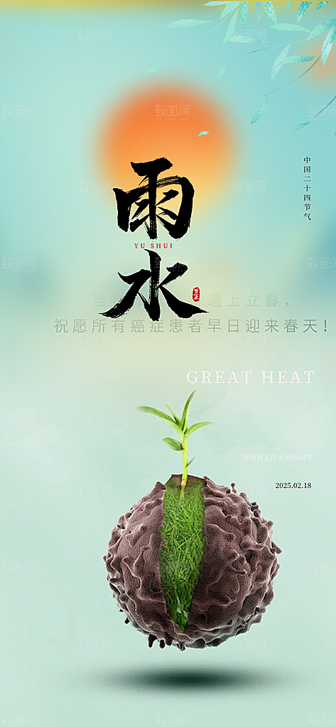 二十四节气雨水海报