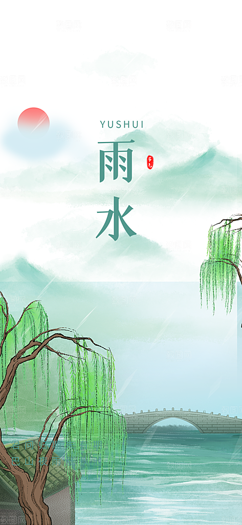 传统雨水二十四节气海报
