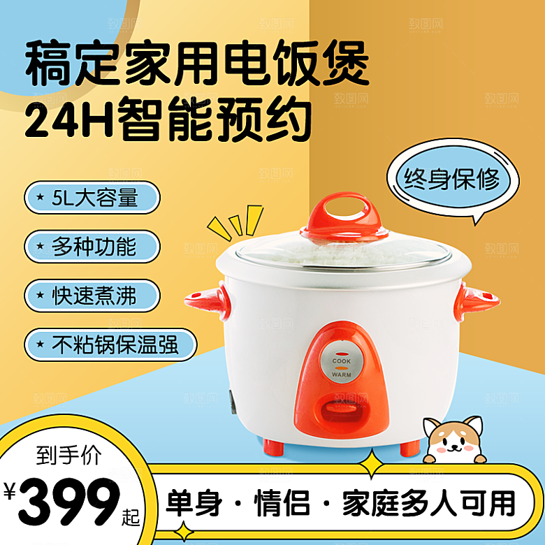 卡通可爱家电电饭煲直通车主图