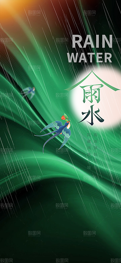 清新雨水二十四节气海报