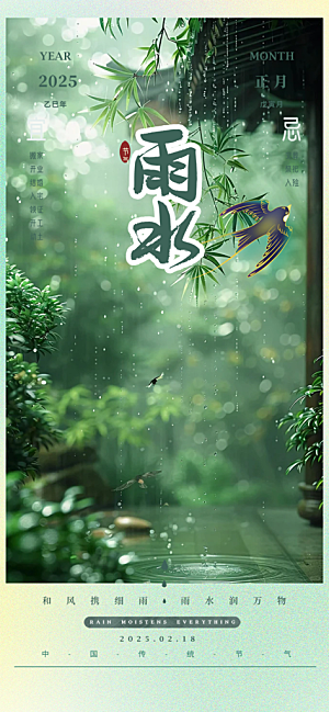 清新雨水二十四节气海报