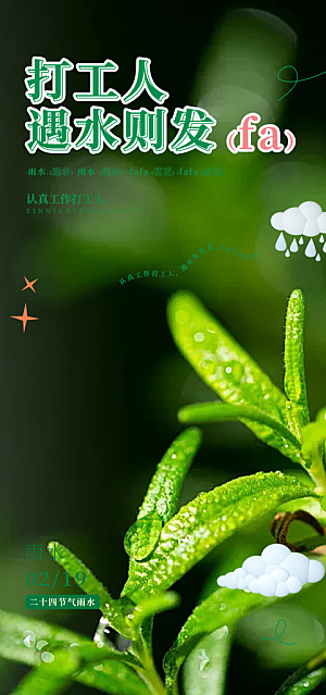大气传统雨水二十四节气海报