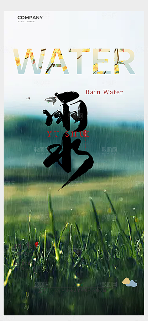 大气传统雨水二十四节气海报