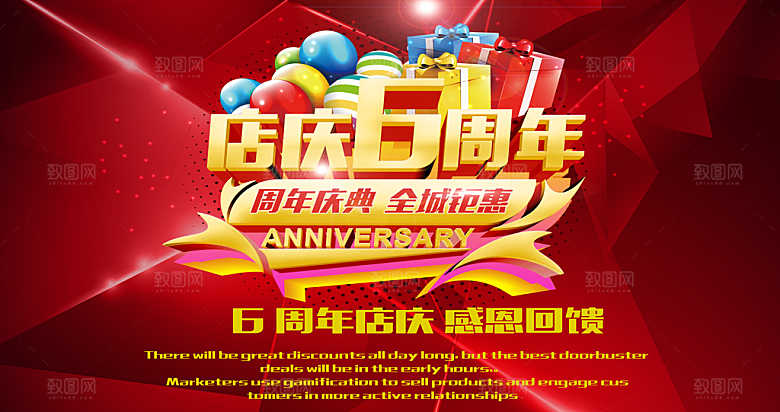 店庆6周年庆典海报