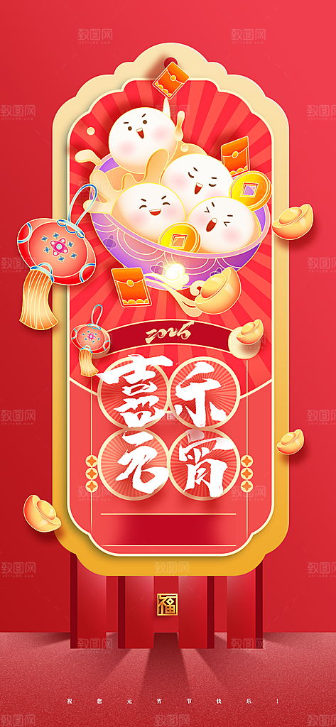 元宵节节日活动海报