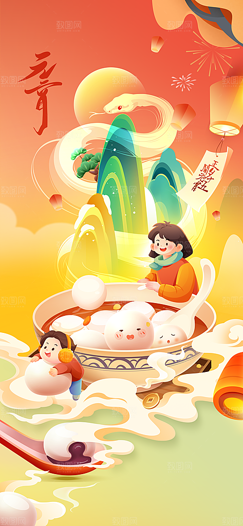 元宵节节日活动海报