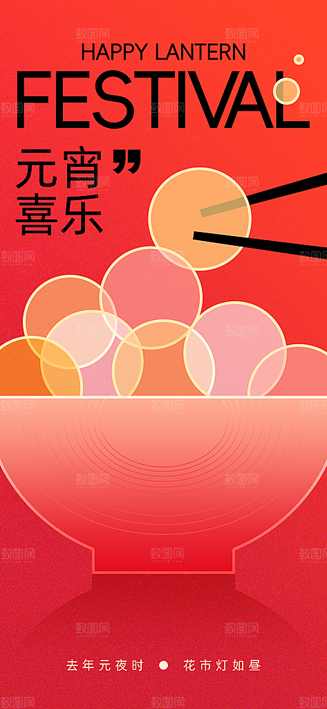 元宵节节日活动海报